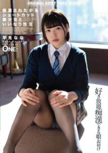 ONEZ-332 Shorthair Girl Wants To Be Molested with Sexual Intercourse