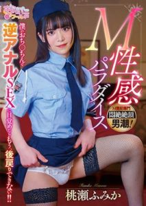 OPPW-123 A Paradise Of Masochistic Sexual Feelings. Fumika Momose