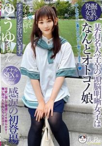 PETS-033 After School is a Male Daughter – She has the same penis as you, even though she looks cute. She acts obscenely and shamelessly! Descended penis girl!!