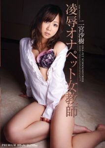 PGD-395 Insulted Onapet Female Teacher Ninomiya Saki