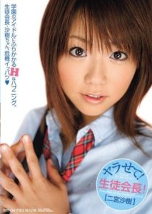 PGD-420 Let’s Do It! Student Council President! Ninomiya Saki