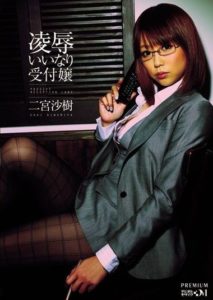 PGD-503 Submissive Receptionist Ninomiya Saki