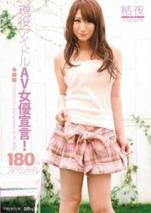 PGD-615 Active Idol AV Actress Declaration! 180 Minute Special Yui