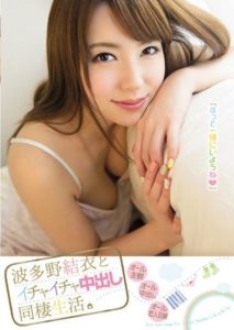 PGD-703 Living Together with Yui Hatano – Filled with Love and Creampies