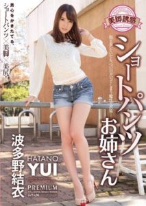 PGD-765 Seductive Beautiful Legs – Short Pants Sister – Yui Hatano