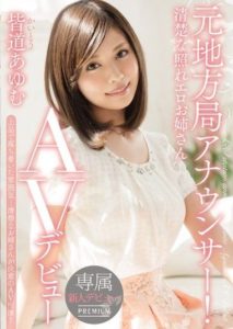 PGD-792 Former Local TV Announcer! Innocent and Shy Erotic Older Sister AV Debut Kaimichi Ayumu