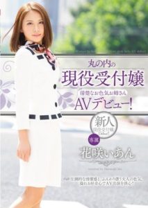 PGD-823 Active Receptionist at Marunouchi, Elegant and Seductive Sexy Older Sister AV Debut! Hanasaki Ian