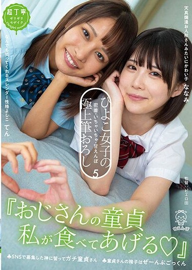 PIYO-128 Sexy Virginkillers Part 5- -I’ll Devour Your Virginity!- Experience The Ultimate Loss Of Virginity With Flirting, Touching, And Pampering, Followed By Cum Swallowing.