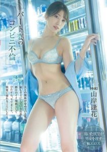 PRED-485 Convenience Store Adultery with a Part-Time Wife- I Decided to Drown in Pleasure with the Sad Store Manager – Aika Yamagishi