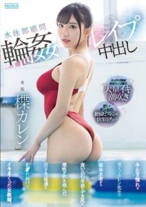 PRED-541 Creampie gangbang of a swimming club adviser – Karen, a beautiful and admired teacher, gets continuously violated by male students who lose their sanity – Karen Yuzuriha