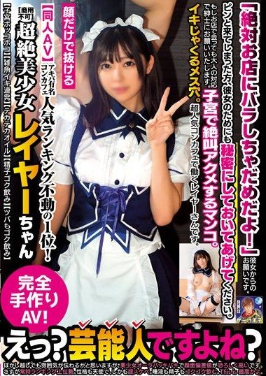 PRIN-009 Doujin AV Akiba’s Famous Con Cafe’s Unrivaled No.1 in Popularity Ranking!