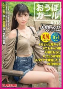 PXH-049 #Momo-chan(23) #18 #A bit of a shady- #Omorashi #Practiced with bananas #SEX all day long