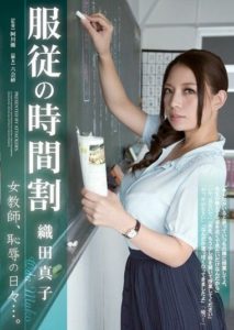 RBD-447 Obedience Schedule, Female Teacher’s Shameful Days… Mako Oda