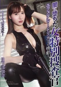 RBK-090 A female special agent fallen into darkness – The tragedy of Ecstasy Trigger! Kusakabe Kana