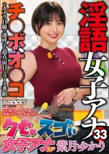 RCTD-563 Dirty Talking Female News Anchor 33 – Special Edition With Eccentric News Anchors – Yukari Shizuki