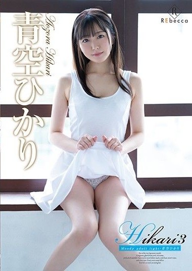 REBD-560 Hikari3 Moody Adult Light_Hikari Aozora