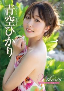 REBD-776 Hikari6 Memories of Smiles・Hikari Aozora