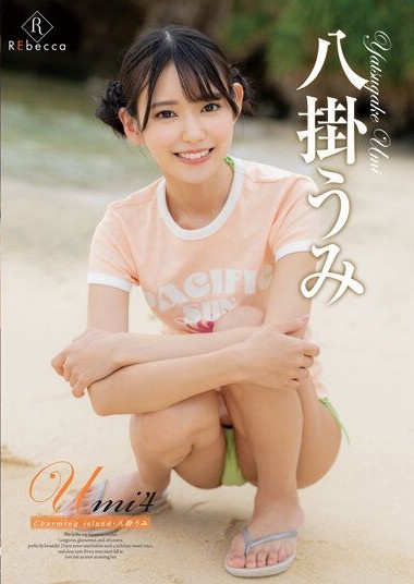 REBD-779 Umi4 Charming island・Yatsugake Umi