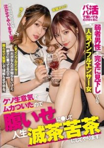 RKI-650 Thoroughly Looking Down on Weaker Men. Except for Making Money From Sugar Daddies. Popular Influencer Girl Gets What She Deserves as Revenge for Her Snobbish Attitude – Saitou Amiri, Tsubaki Rika