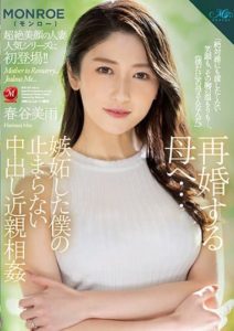 ROE-067 To My Stepmother Who Is Getting Remarried… I Was Jealous And We Committed Non-Stop Shame Miu Harutani