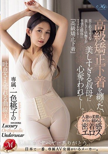 ROE-186 Captivated by a Beautiful Aunt Wearing High-Quality Corrective Underwear – The Curve of Exclusive Actress Momoko Iroha’s Breath Is Overflowing.