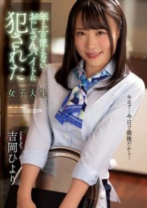 SAME-004 Hiyori Yoshioka, A Female College Student Who Was Raped By An Older Uncle’s in a Part-time Job