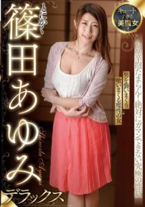 SAN-175 Too Cute Milf! Deluxe Shinoda Ayumi