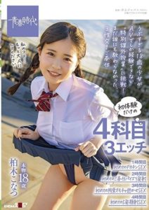 SDAB-210 Real 18-year-old Kashiwagi Konatsu – 4 first experiences