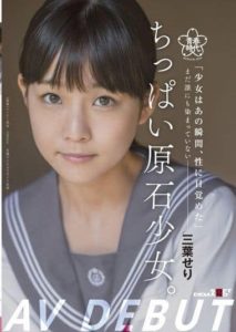 SDAB-212 A Little Rough Girl. Not Dyed By Anyone Yet-Seri Mitsuha AV Debut