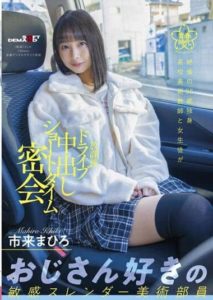 SDAB-219 Unequaled 55-year-old Bachelor ● School Art Teacher And Schoolgirl Drive After School Short Time Secret Meeting Mahiro Ichiki