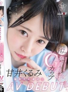 SDAB-285 KURUMI AMOI AV debut. Full of innocence! Small body with well-developed G-cup breasts