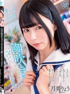 SDAB-286 “I’m sorry for spraying so much. Please don’t hate me, Senpai.” Tsundere Schoolgirl Embarrassed by Squirting – Tsukimi Ryo