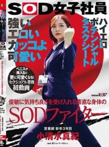 SDJS-235 The SOD Fighter from Sales Division, Maki KoshiMizu, in her 3rd Year, Welcomes Pleasure in her First Sexual Video