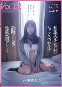 SDMF-020 The Younger Sister Of A Beautiful Girl In Uniform Is Processing The Sexual Desire Of Her Brother Who Was Diagnosed With Sex Addiction. Pink Family VOL. 22 Natsu Tojo