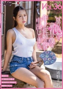 SDMF-034 In the countryside during summer, as a virgin, I took my older cousin’s joke seriously and creampied her. Momoiro Family VOL.36 Miho