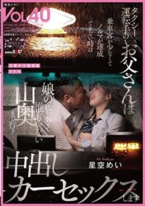 SDMF-038 (English subbed) When Dad, a Taxi Driver, Can’t Meet His Quota Due to Few Passengers, He Takes Me, His Daughter, on a Car Sex Trip to an Empty Mountain and Cums Inside Me – Hoshizora Mei