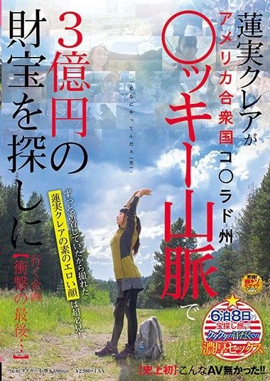 SDMU-903 The first in history Hasumi Kurea goes to the Rocky Mountains, Colorado, USA to search for a 300 million yen treasure Shockingly, the end…