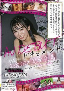 SDMU-977 Shy female college student Yumeri Yamashita (20) AV DEBUT document Record the curiosity of SEX