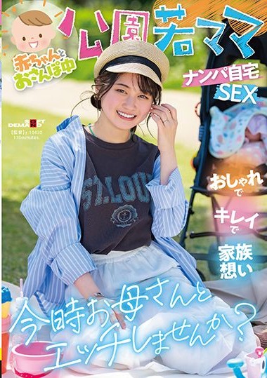 SDMUA-078 Walking with a Baby- Young Moms in the Park Picked Up for Home Sex Fashionable, Beautiful, Family-Oriented Would you like to have sex with a modern mother-