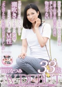 SDNM-308 Calmness And Transparency Nurtured By The Clear Stream Of The Nagara River Natsumi Mamiya 33 Years Old AV DEBUT