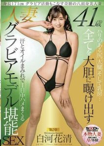 SDNM-334 Height 171cm Miraculous Beautiful Wife Handles Gravure Activities Hana Kiyoshi Shirakawa 41 Years Old Chapter 2 Boldly Exposed Buttocks, Thighs, And Breasts… A Married Woman Gravure Model