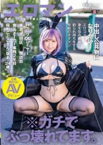 SDTH-015 I Want To Be A Vaginal Cum Shot in Public! Rewa’s Tadaman H-Cup OL Layer, Who Is Dressed In Erotic Costumes