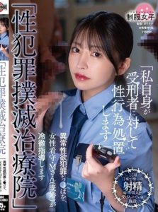 SGKI-010 “Sex Crime Eradication Clinic” – Female Guard M-san (Married) Conducts Cold-hearted Instruction on Abnormal Sexual Desire and Crime Penises