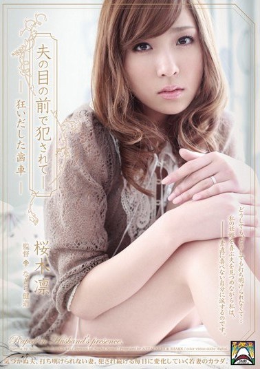 SHKD-445 สุดระยำตำหน้าผัว ซับไทย