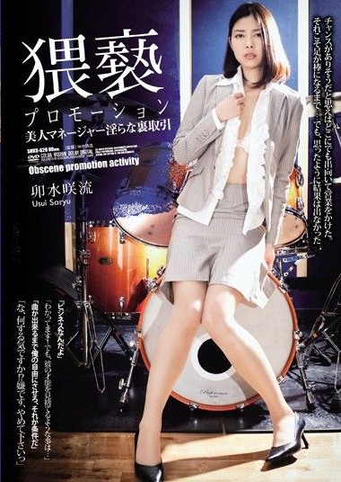SHKD-620 Obscene Promotion – Beautiful Manager’s Lewd Backroom Deals – Usui Saki