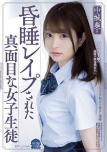 SHKD-989 Aoi Nakajo, A Serious Female Student Who Was Raped