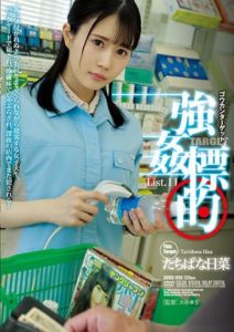 SHKD-996 Target List.11 Tachibana Hina