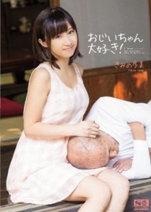 SNIS-106 I Love You Grandpa! Ayumi Kimino