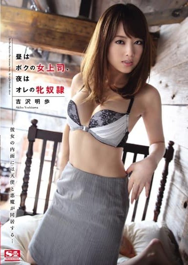 SNIS-307 อาคิโฮะ นายสาวโชว์เสียว ซับไทย