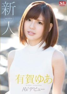 SNIS-380 Fresh Face- NO. 1 STYLE Yua Aruga’s JAV Debut